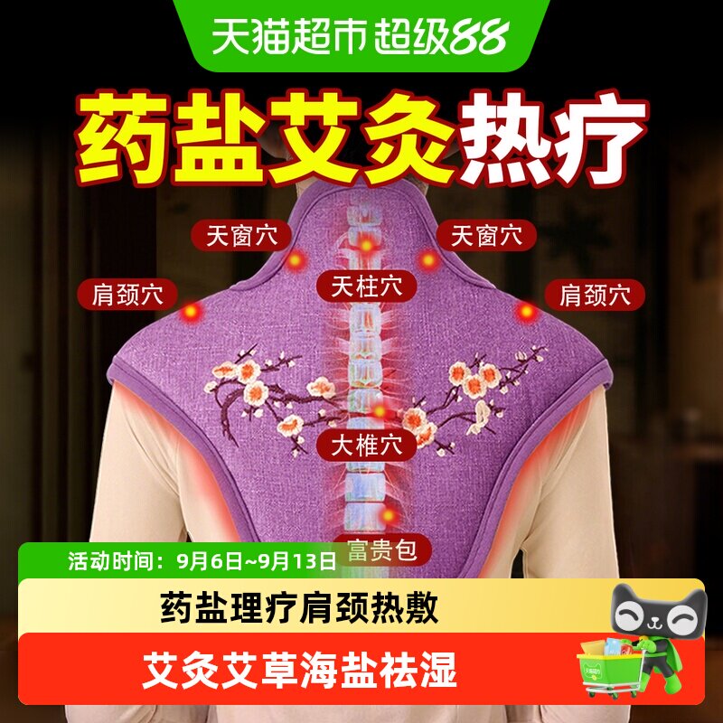 肩颈热敷包颈椎盐袋电加热肩膀护颈披肩海盐粗盐艾灸艾草理疗脖子