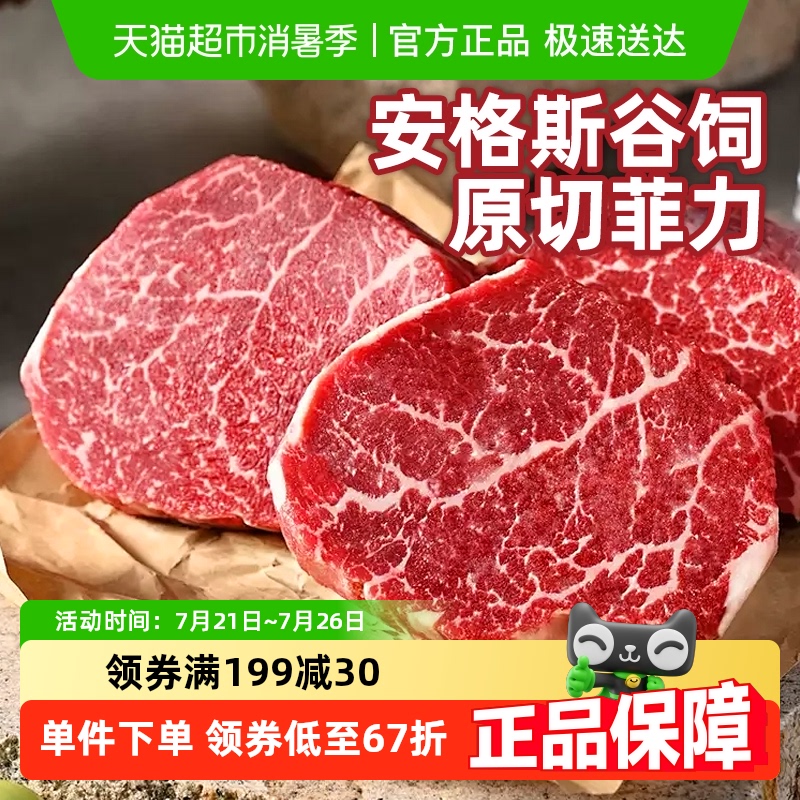 农夫好牛进口安格斯谷饲菲力牛排