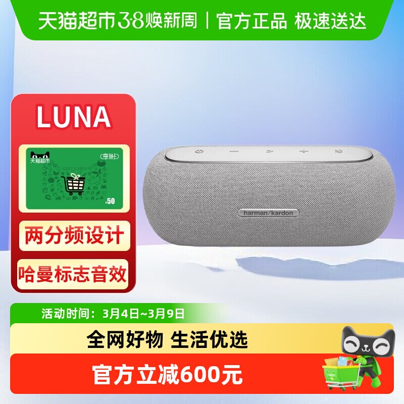 哈曼卡顿 Luna便携式无线蓝牙音箱立体声居家户外露营IP67防水音
