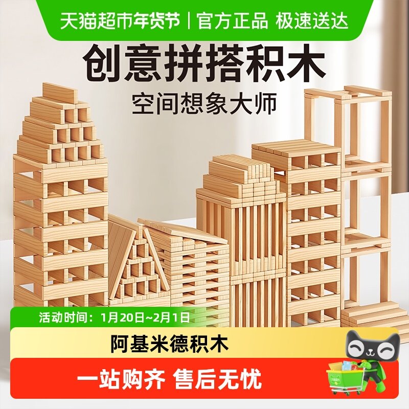 阿基米德构建积木幼儿园卡普乐原木拼搭木头儿童玩具益智3到6岁,玩具/童车/益智/积木/模型,普通塑料积木,淘宝优惠券,粉丝福利购,淘宝优惠卷