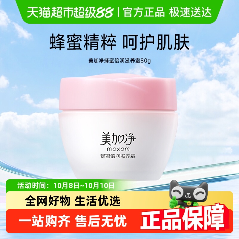 美加净蜂蜜倍润滋养霜80g保湿补水滋润面霜秋冬经典国货面霜