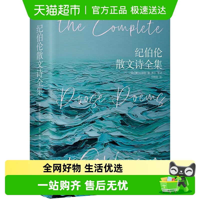 纪伯伦散文诗全集纪伯伦