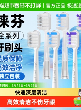 适配Laifen徕芬电动牙刷头全系列通用LFTB01-P/A/S缓震软毛替换头