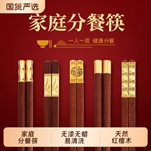 筷子家用餐具礼品家庭中式无漆无蜡一人一筷实木分餐红檀木筷个人