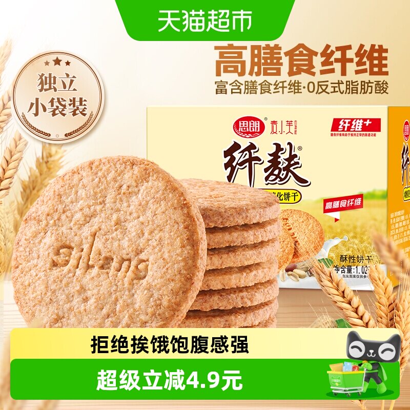 思朗纤麸粗粮饼干木糖醇花生味早餐代餐消化休闲零食礼盒
