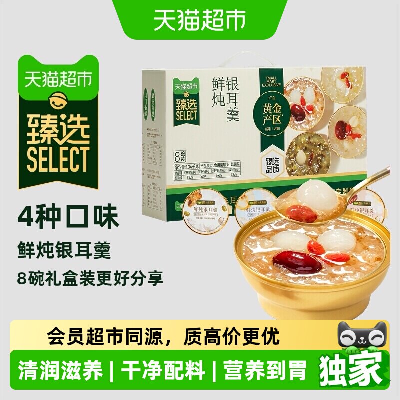 猫超臻选鲜炖银耳羹168g*8碗/箱图片