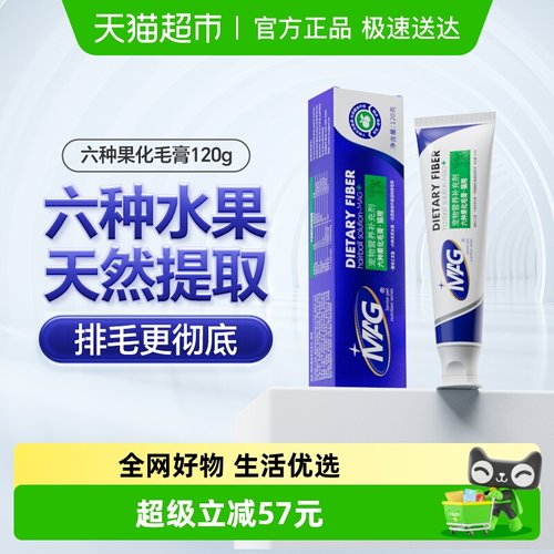 MAG猫咪六种果化毛膏120g