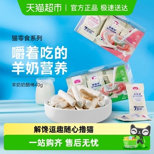 麦富迪猫零食冻干羊奶棒奶酪棒成幼猫咪补充营养宠物奖励零食