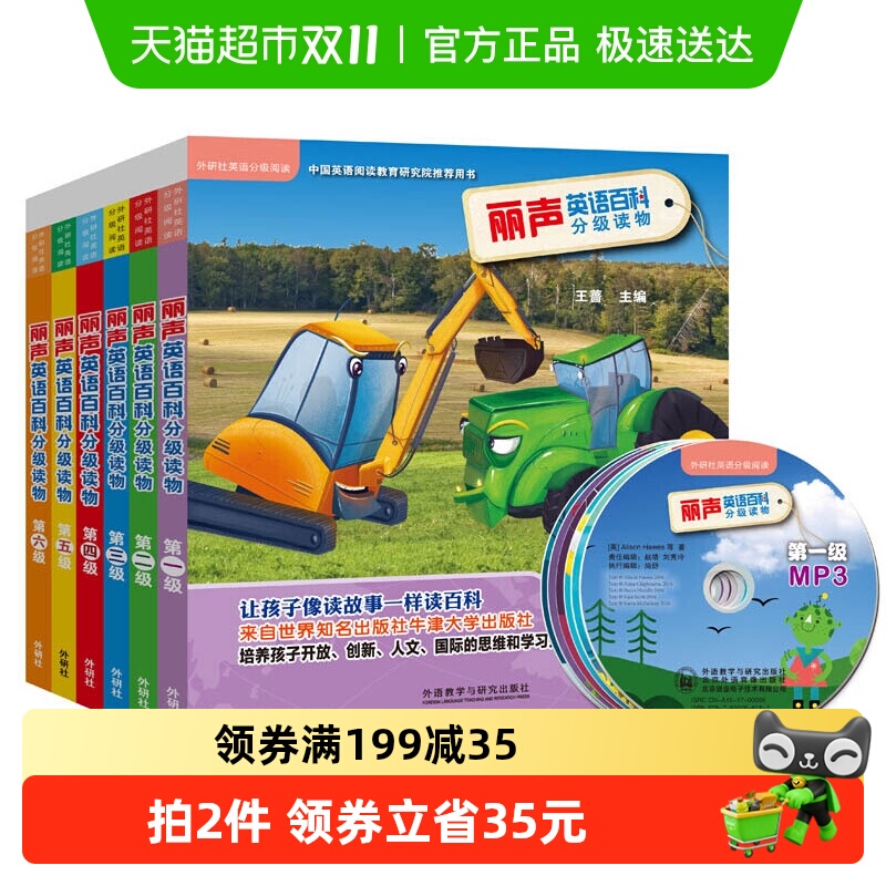 丽声英语百科分级读物1-6级套装 英语分级阅读点读版配光盘4-11岁