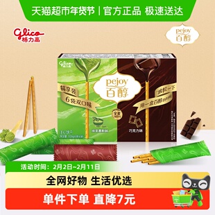 格力高百醇犒享装抹茶慕斯味&巧克力味108g6袋分享装