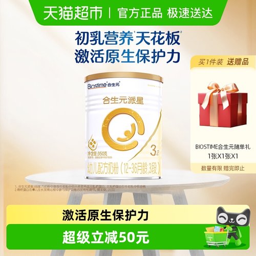 合生元派星3段350g幼儿奶粉