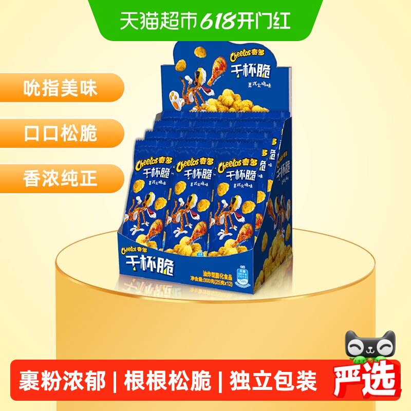 Cheetos/奇多干杯脆分享装美式火鸡味300g（25g*12）x1盒玉米棒