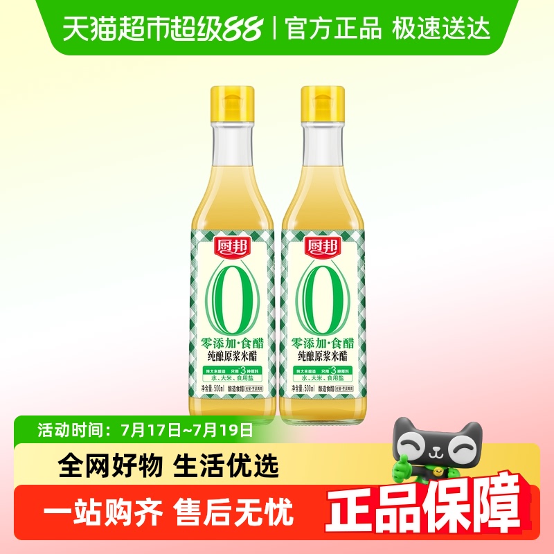 厨邦纯酿原浆零添加米醋