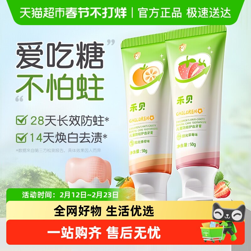 禾贝儿童牙膏3到6到12岁含氟换牙期防蛀龋齿奥拉氟儿童专用牙膏