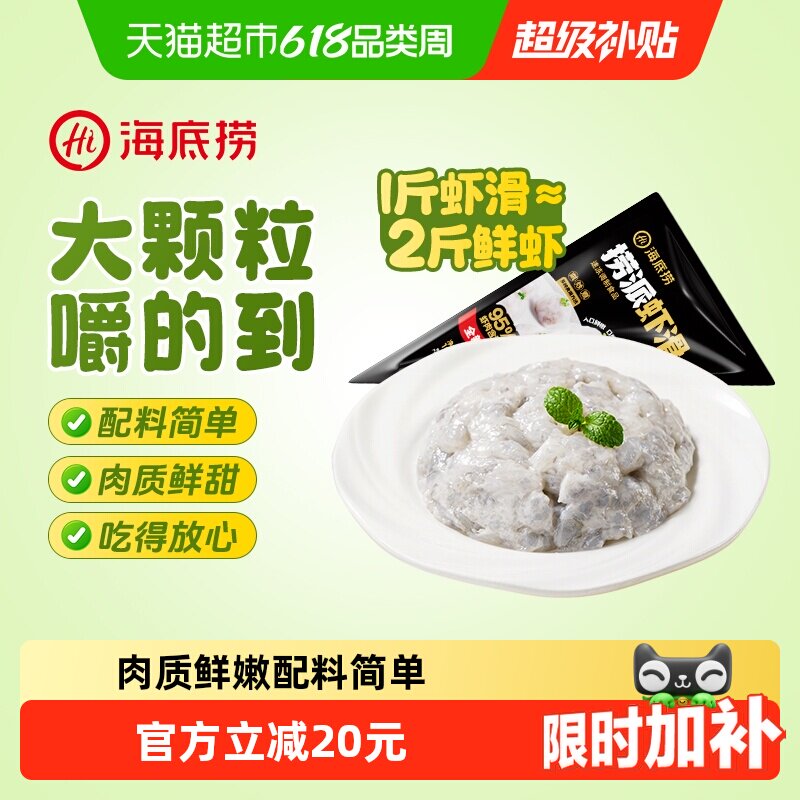 海底捞虾滑100g*8袋大颗粒涮火锅食材早餐挤袋虾仁关东煮半成品