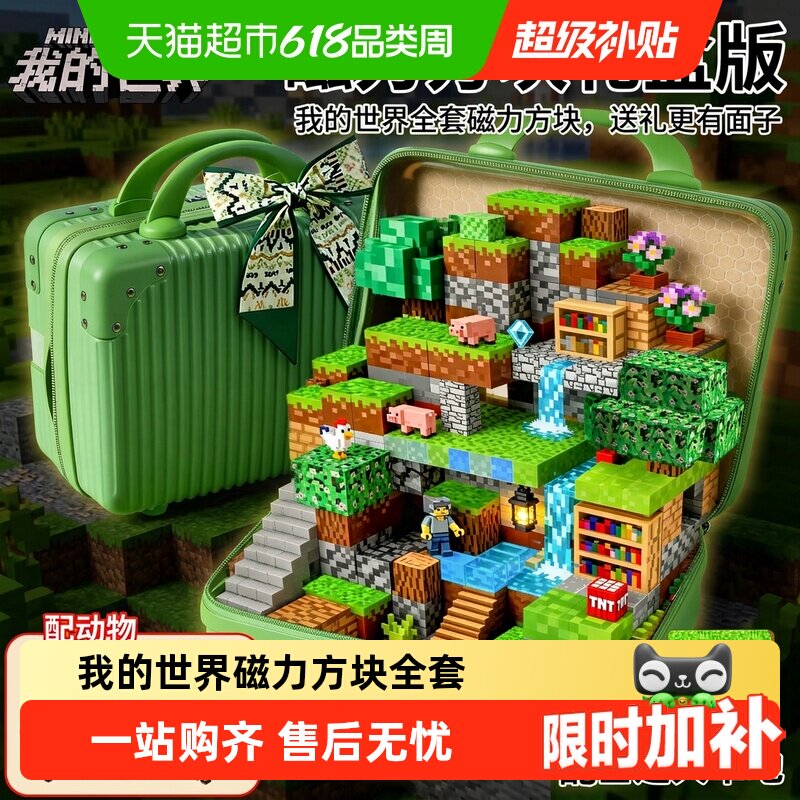 我的世界磁力方块全套正版儿童益智玩具磁吸磁铁积木男孩生日礼物