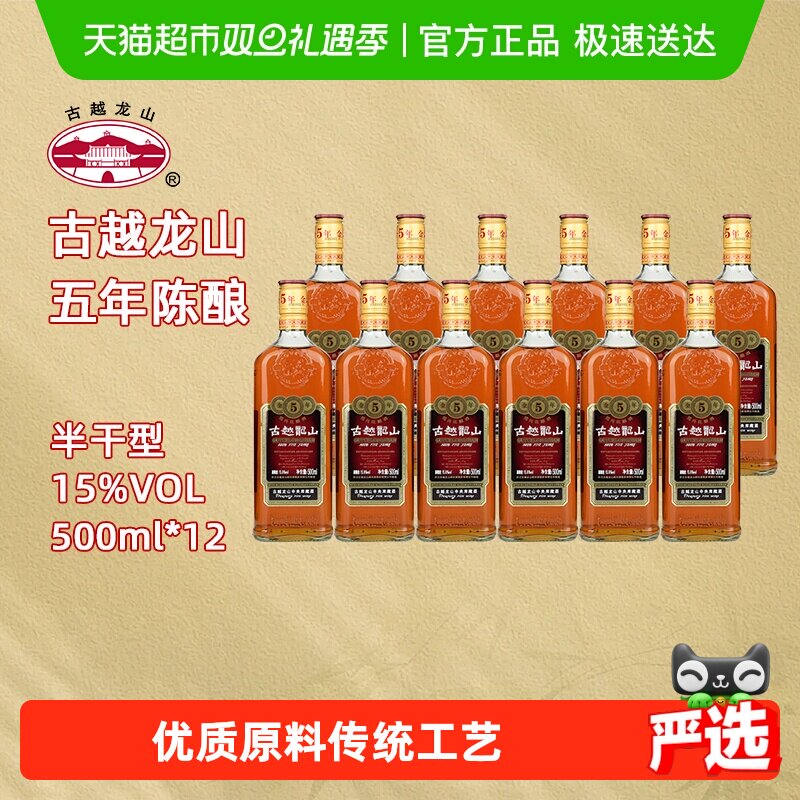 古越龙山绍兴黄酒金五年花雕酒500ml*12瓶装绍兴酒可泡阿胶