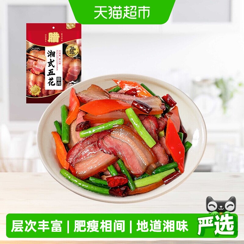唐人神湘式五花腊肉湖南特产湘式农家风味烟熏咸肉五花肉腊味