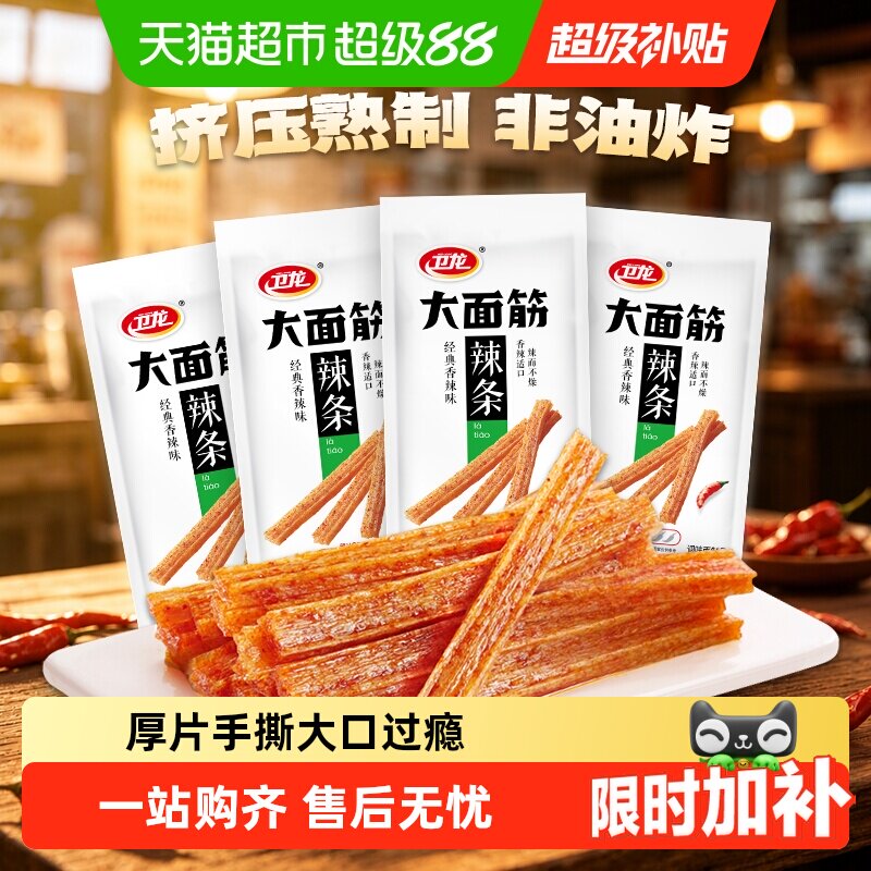 卫龙大面筋香辣味65g*4包休闲麻辣零食经典辣条豆干凑单
