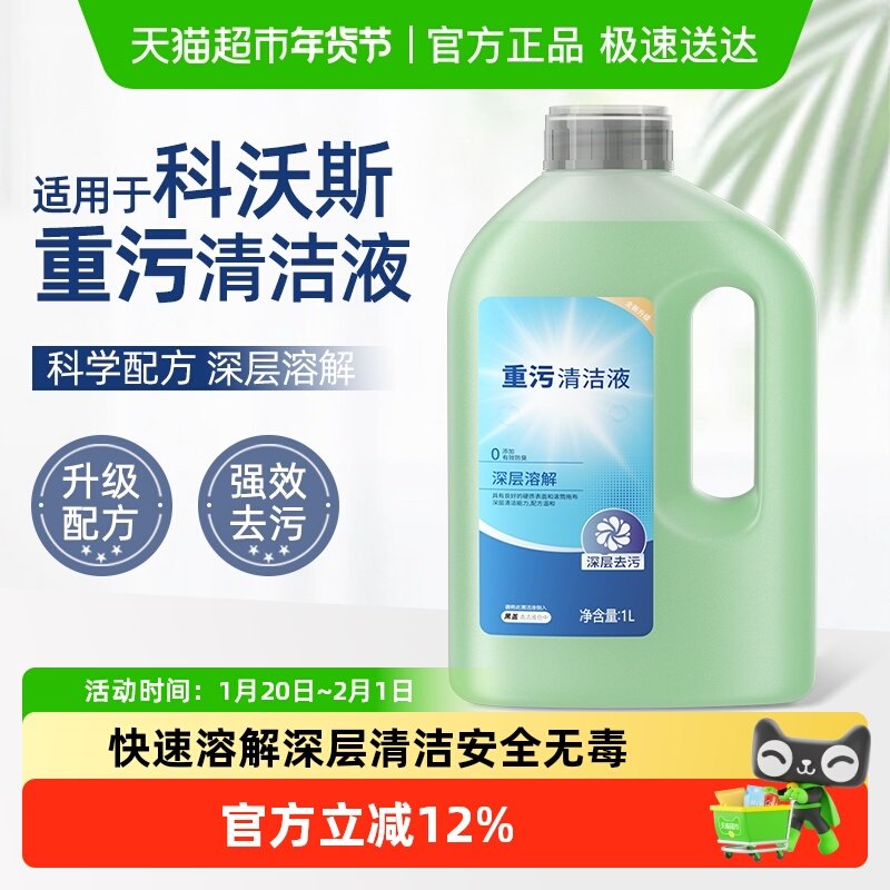 适用于科沃斯重污清洁液扫地机T80/S/T50PRO专用清洗剂X11pro耗材,生活电器,扫地机配件/耗材,淘宝优惠券,粉丝福利购,淘宝优惠卷