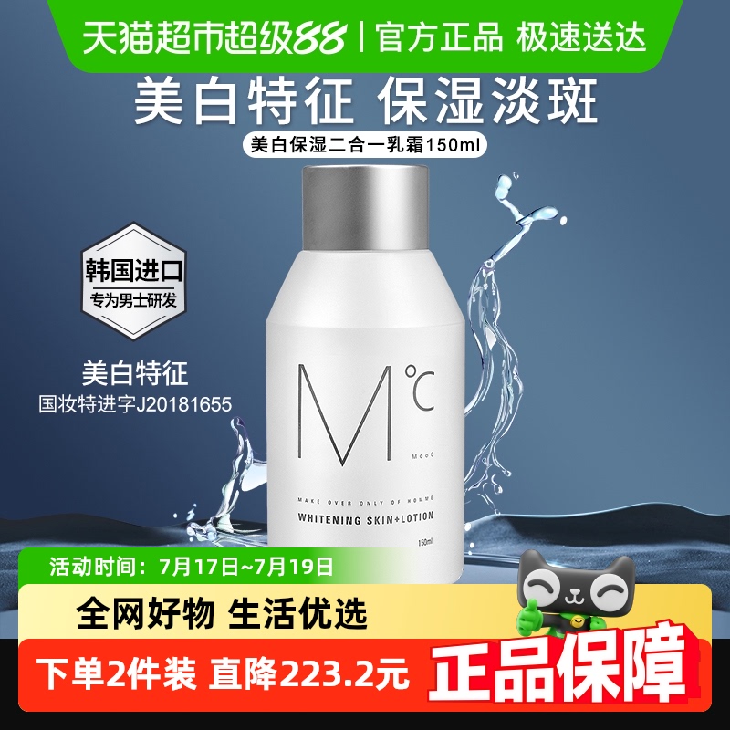 mdoc美白淡斑保湿二合一水乳面霜