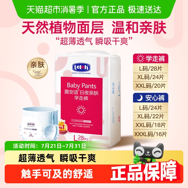 露安適親膚拉拉褲L-XXXL尺碼任選超薄透氣尿不濕非紙尿褲