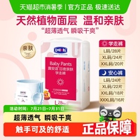露安適親膚超薄透氣拉拉褲