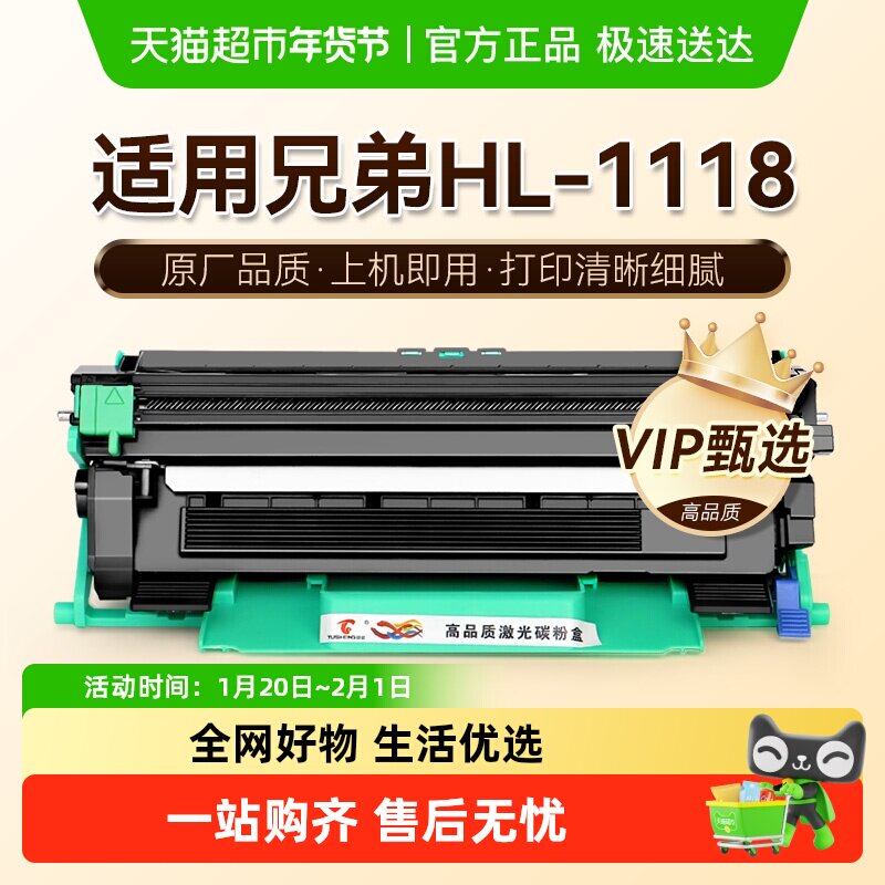 图盛适用兄弟1118粉盒HL-1118打印机硒鼓TN1035墨盒碳粉墨粉鼓架,办公设备/耗材/相关服务,硒鼓/粉盒,淘宝优惠券,粉丝福利购,淘宝优惠卷
