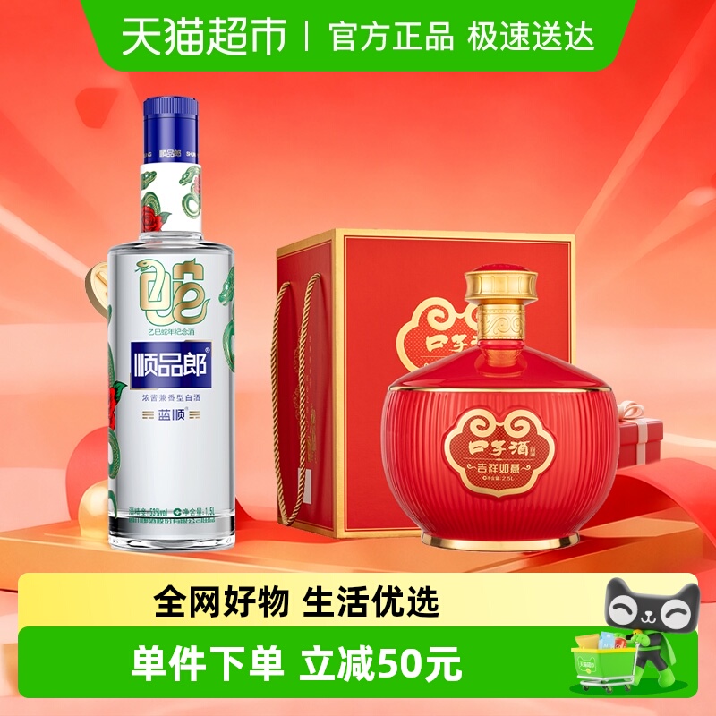 超级桶口子窖+郎酒白酒