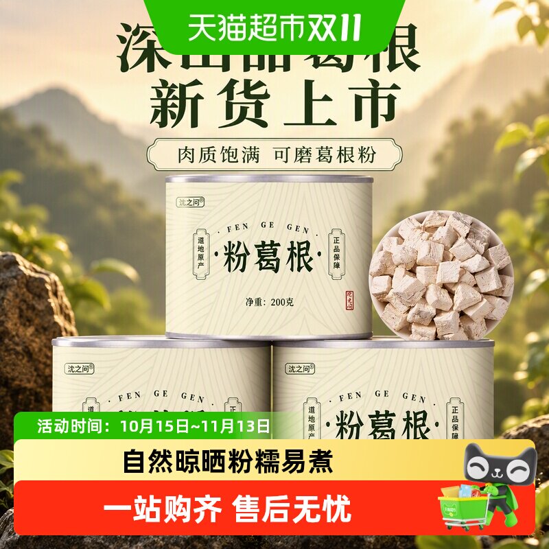 粉葛根中药材深山甜葛根块干新货泡水喝可磨葛根粉葛根灵芝片