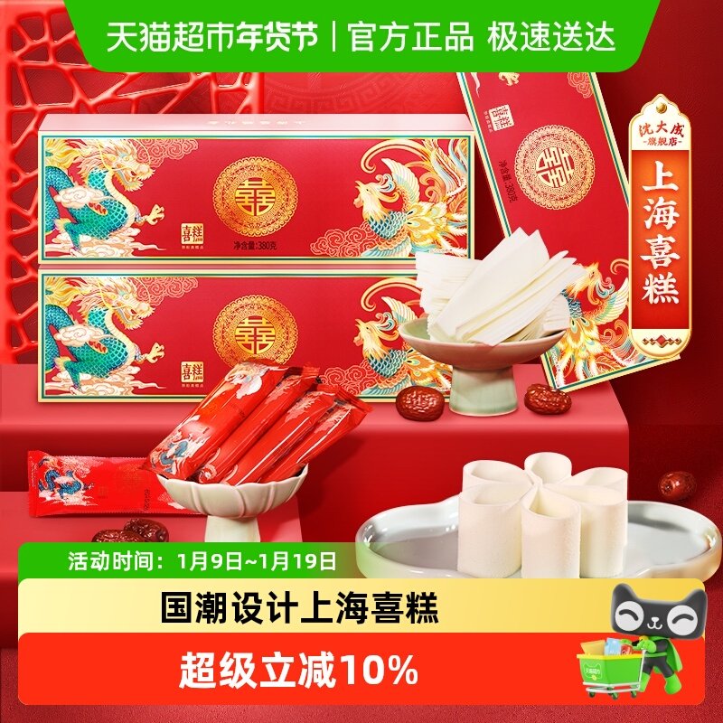 沈大成步步糕喜糕云片糕阜宁大糕结婚专用贡糕喜字饼上海特产