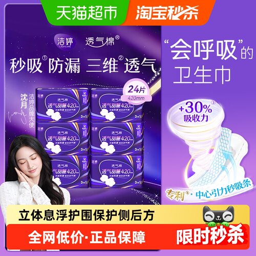 洁婷夜用亲柔透气卫生巾超薄