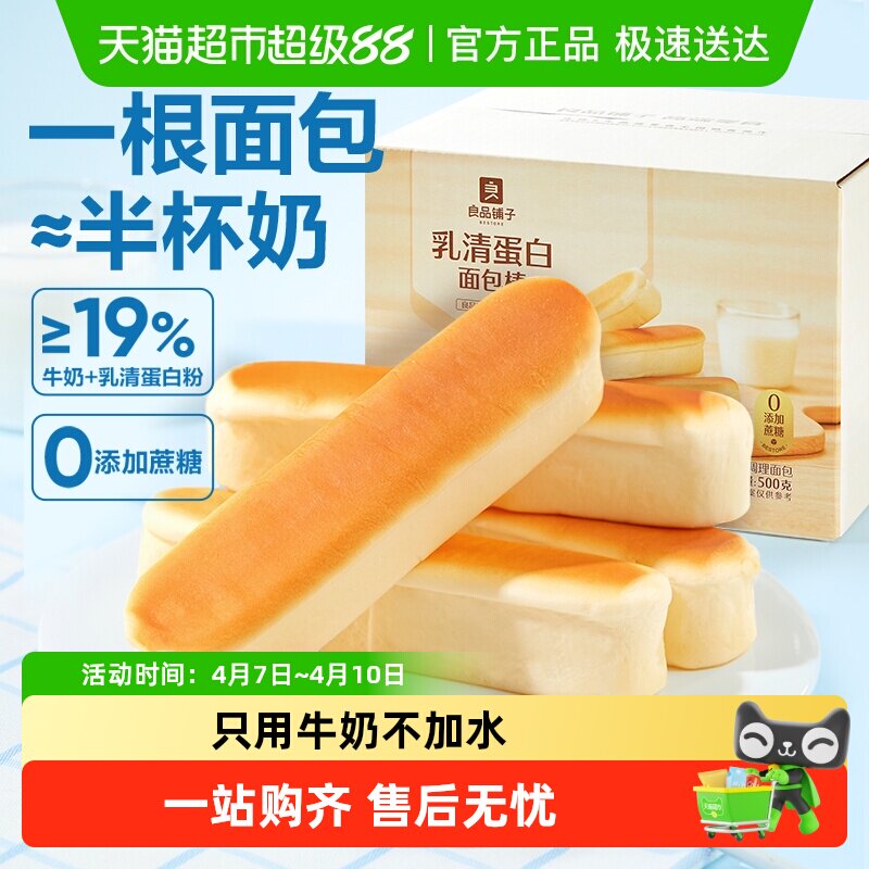 良品铺子乳清蛋白面包棒整箱营养健康早餐零食办公室代餐休闲食品
