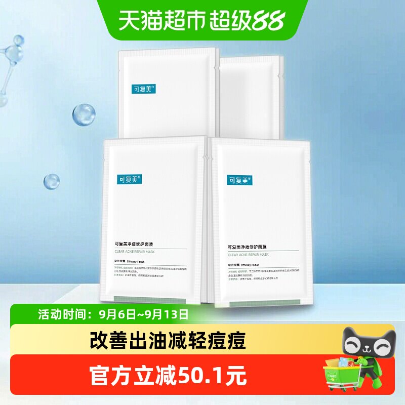 可复美保湿控油祛痘小绿膜8片图片