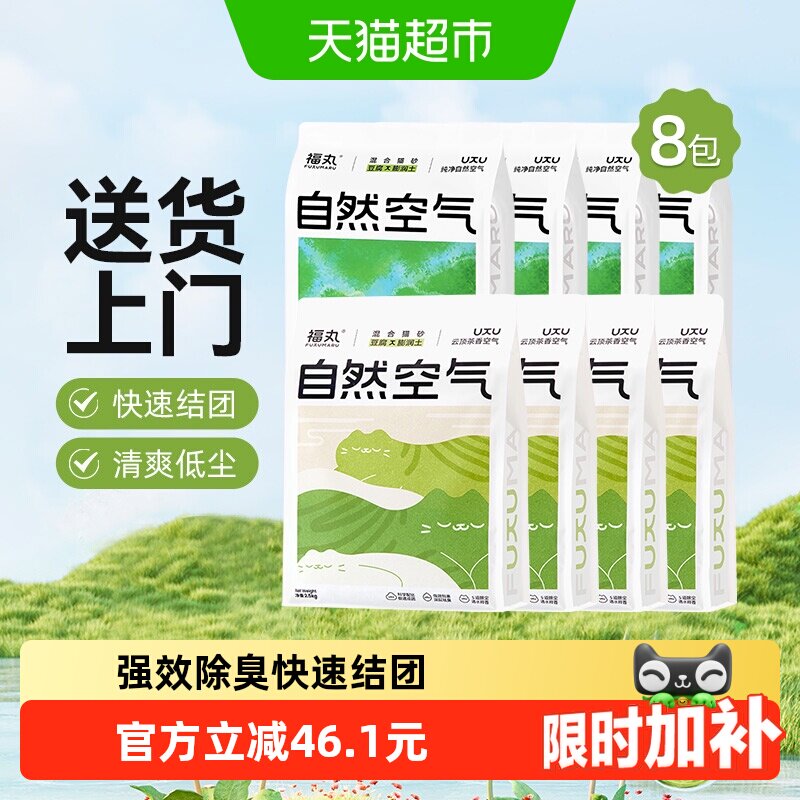 福丸自然空气原味+云顶茶香豆腐膨润土混合砂2.5kg*8袋除臭低尘