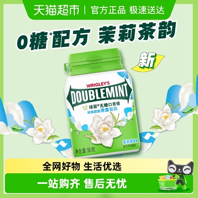 绿箭茉莉绿茶无糖口香糖56g×1瓶