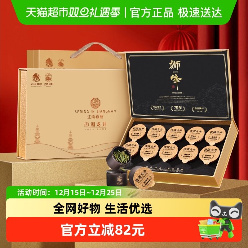 狮峰牌绿茶龙井礼盒装50g×1盒