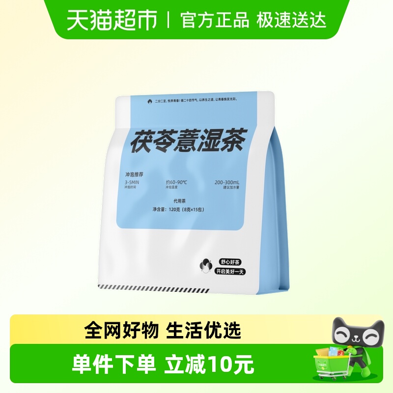 茯苓薏湿茶祛陈皮赤小豆芡实栀子组合茶脾胃独立小包装