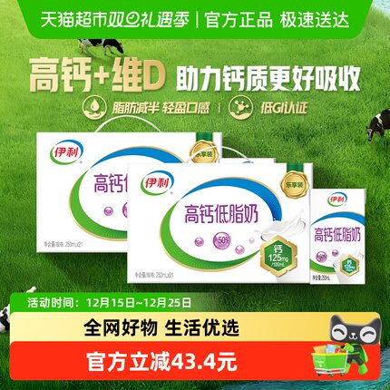 伊利高钙低脂牛奶250ml*21盒*2箱/整箱礼盒营养早餐