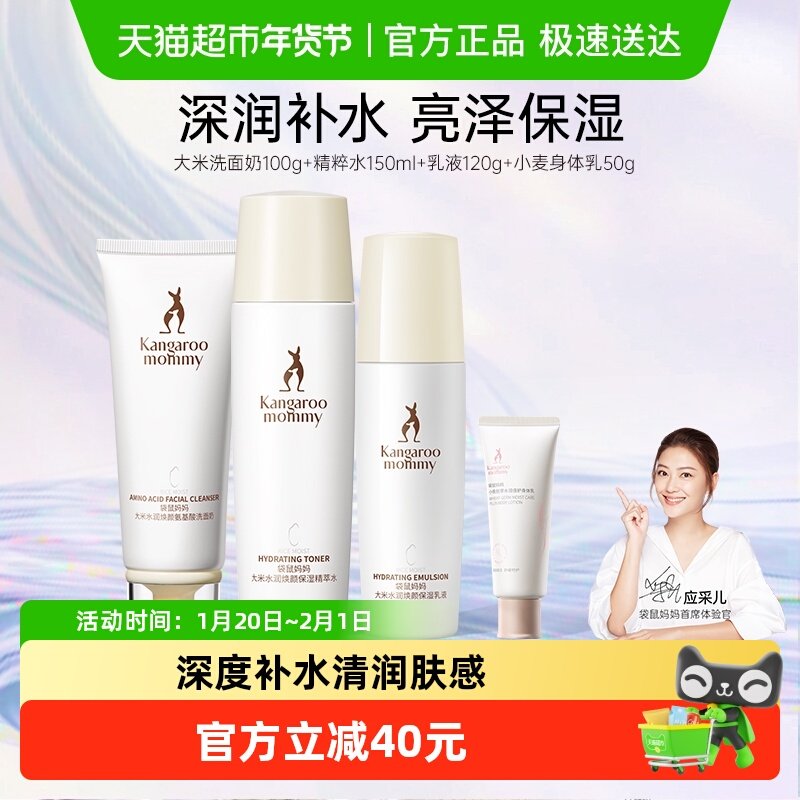袋鼠妈妈准孕妇可用护肤品大米水乳套装补水保湿温和滋润