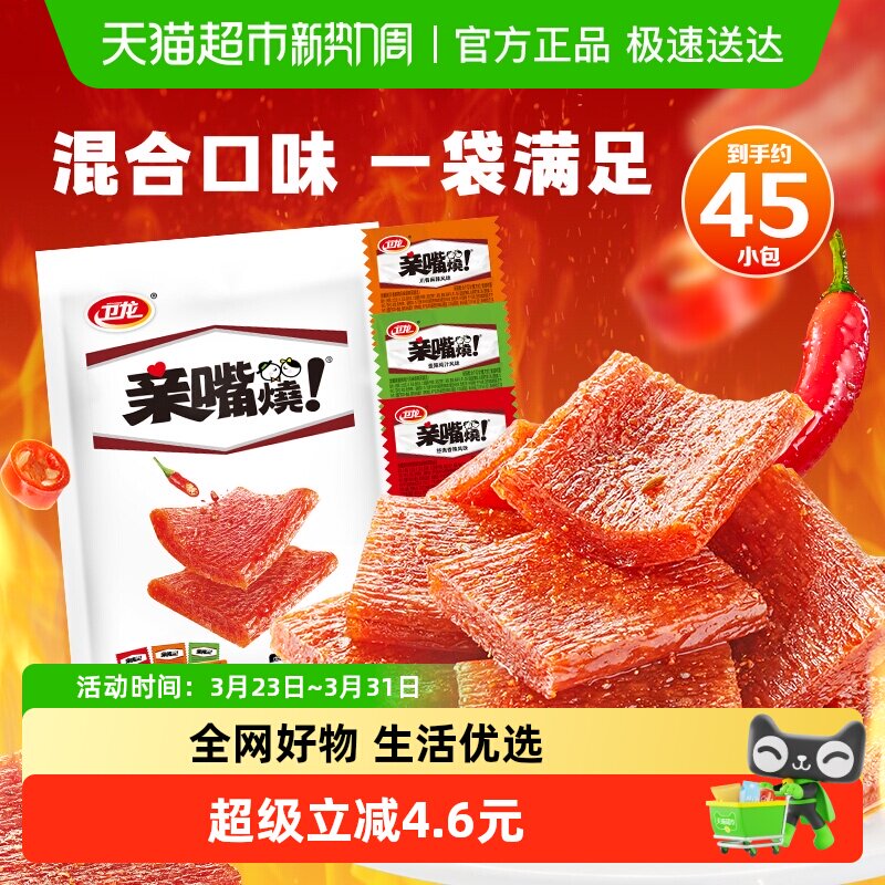 卫龙辣条亲嘴烧零食大礼包混合口味休闲麻辣经典儿时大刀肉豆干