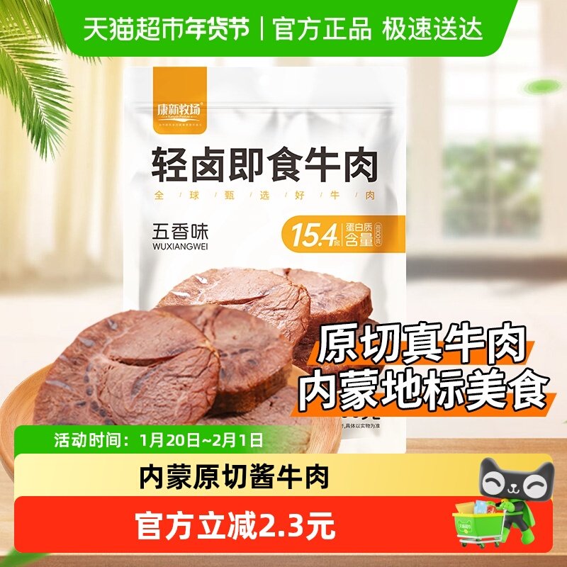 康新牧场轻卤酱牛肉真空锁鲜小袋包装开袋即食熟食牛肉内蒙古肉食,零食/坚果/特产,牛肉类,淘宝优惠券,粉丝福利购,淘宝优惠卷