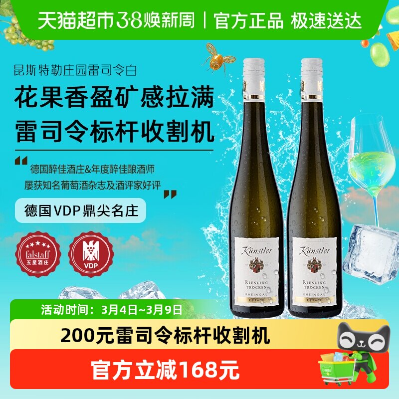 昆斯特勒德国VDP莱茵高庄园雷司令Riesling干白葡萄酒原瓶进口