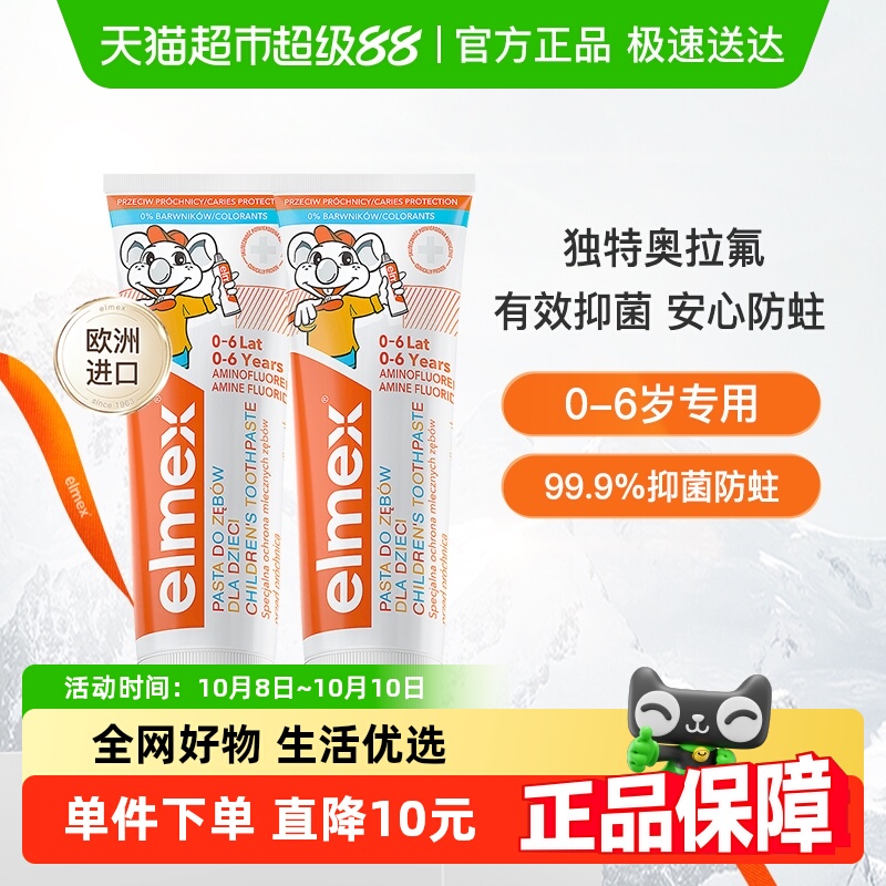 elmex防蛀牙0-6岁儿童牙膏50ml*2