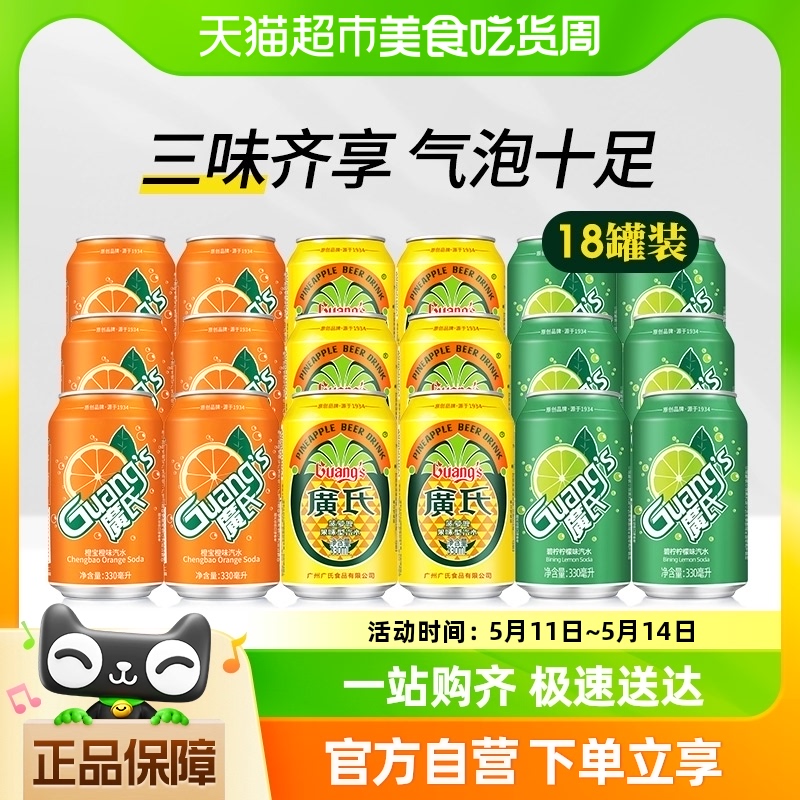 广氏菠萝啤330ml*18罐混合口味装