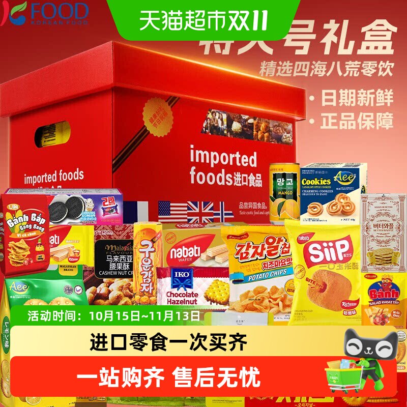 进口零食大礼包节日送礼礼盒送女友生日休闲食品膨化零食饮料礼包