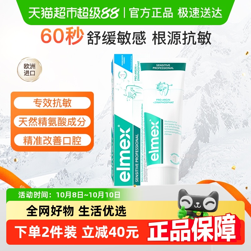 elmex含氟成人抗敏牙膏