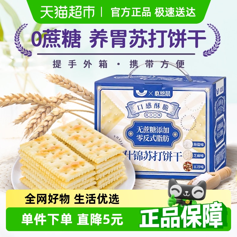 Peppito无蔗糖海盐味苏打饼干芝麻五谷礼盒养胃早餐薄脆零食整箱