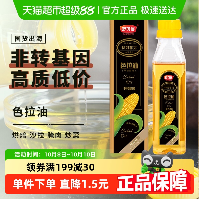 舒可曼非转基因食用色拉油