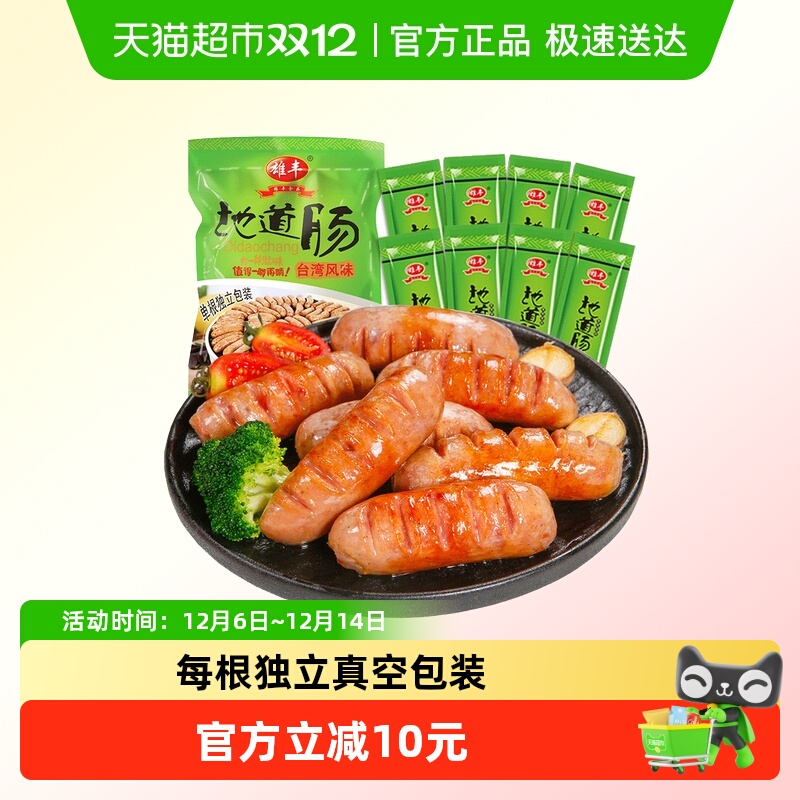 雄丰火山石烤肠